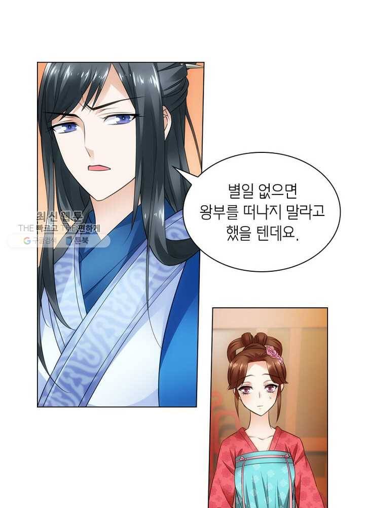 황자님 거기 있어줄래요 44화 3