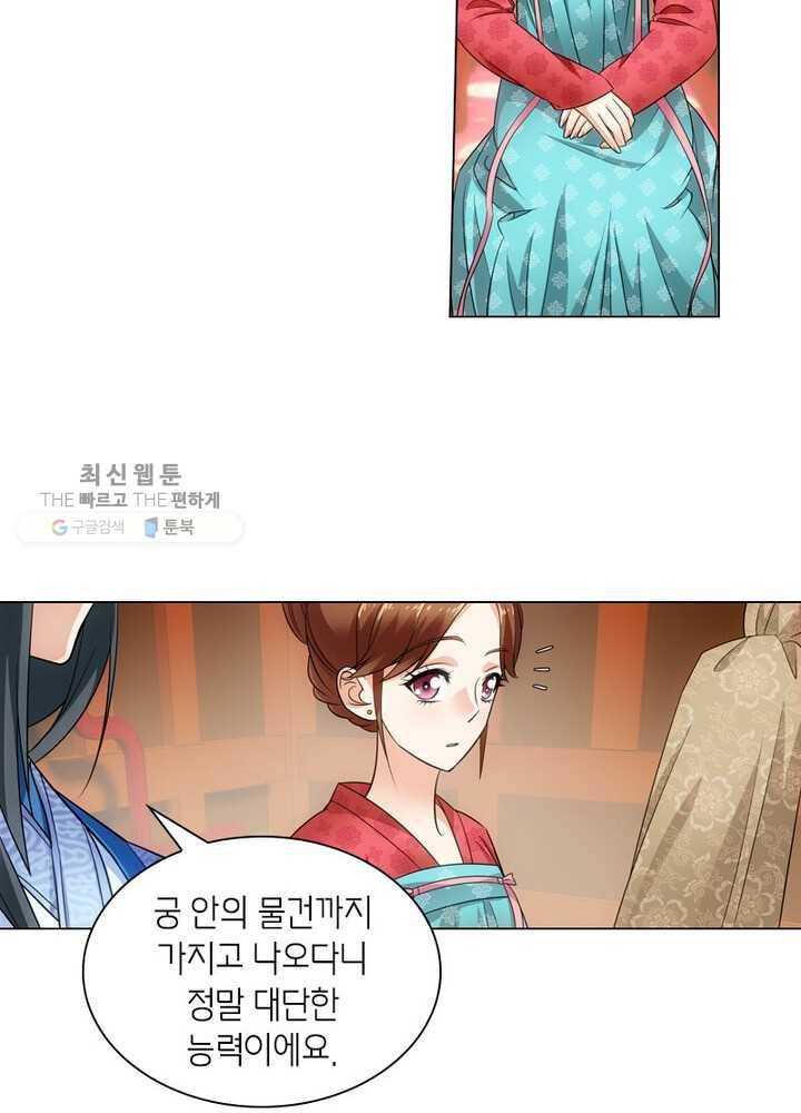 황자님 거기 있어줄래요 44화 4