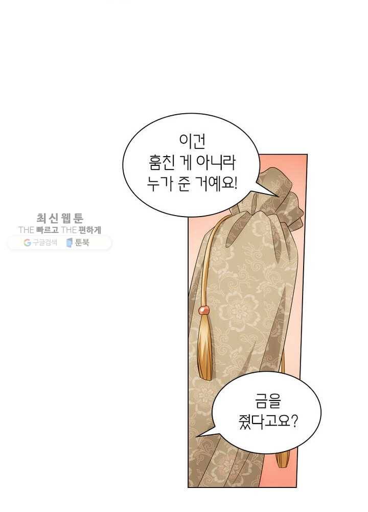 황자님 거기 있어줄래요 44화 5
