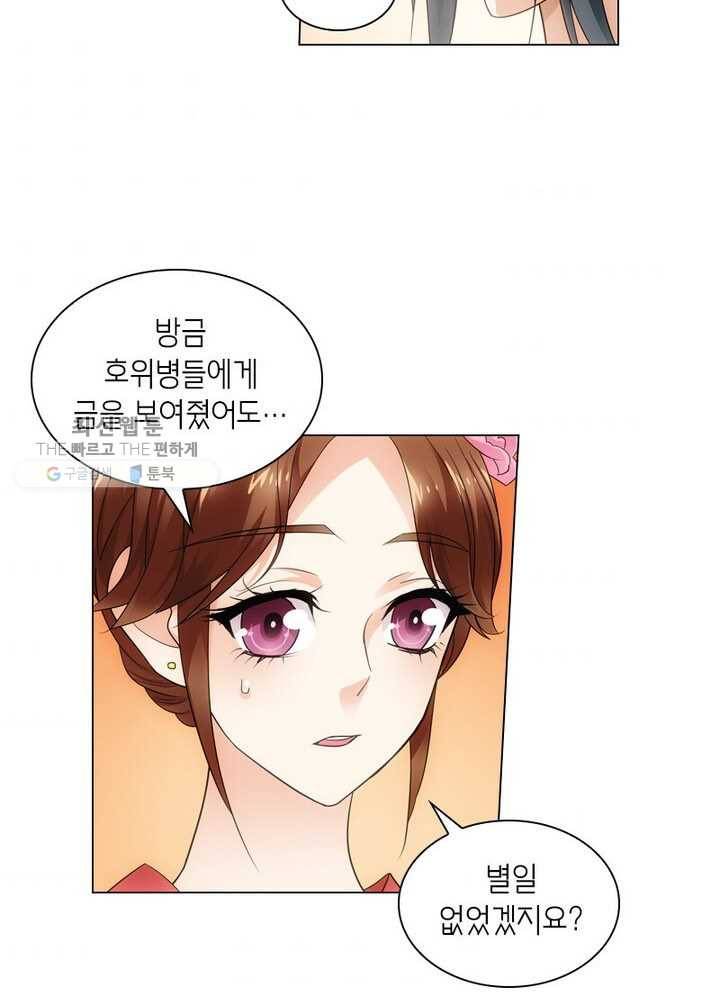 황자님 거기 있어줄래요 44화 7