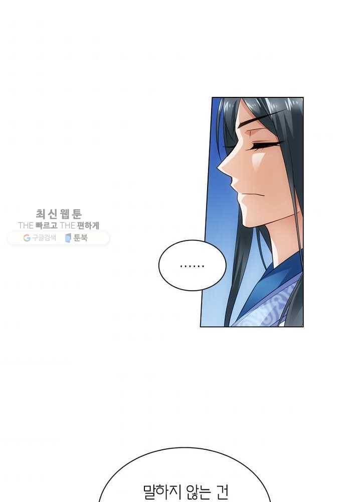 황자님 거기 있어줄래요 44화 8