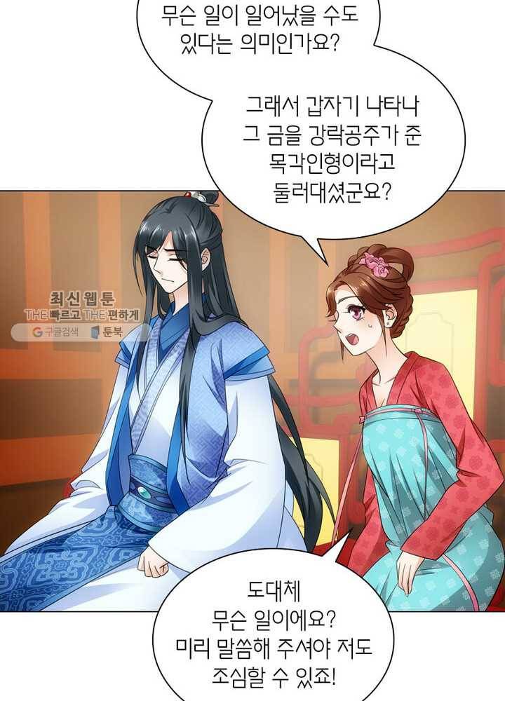 황자님 거기 있어줄래요 44화 9
