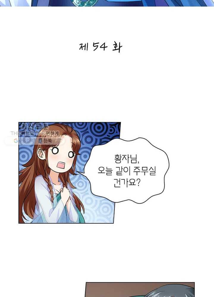 황자님 거기 있어줄래요 54화 2