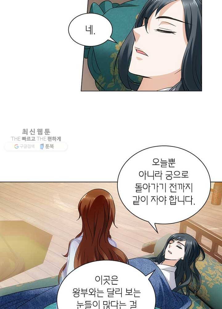 황자님 거기 있어줄래요 54화 3