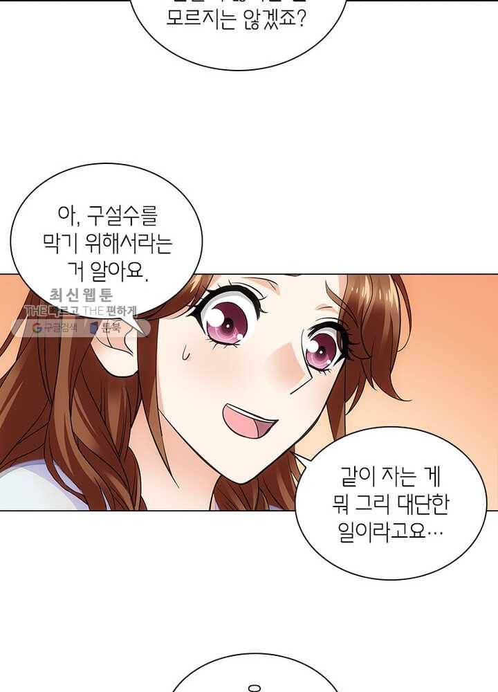 황자님 거기 있어줄래요 54화 4