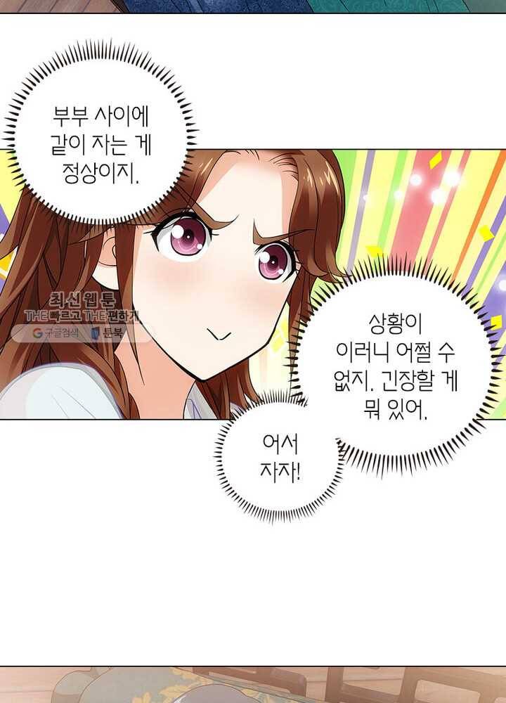 황자님 거기 있어줄래요 54화 6