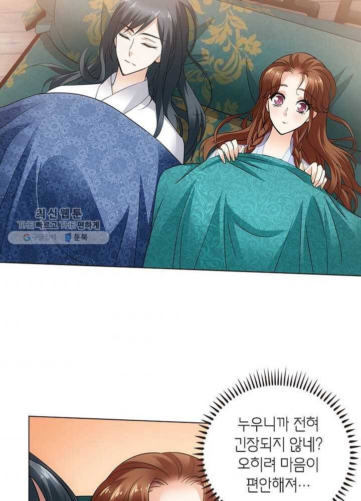 황자님 거기 있어줄래요 54화 7