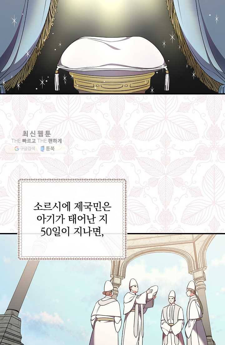 유리온실의 공작 부인 13화 2