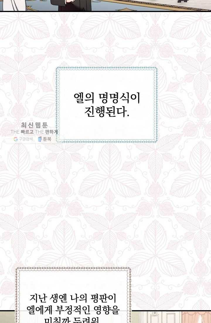 유리온실의 공작 부인 13화 4