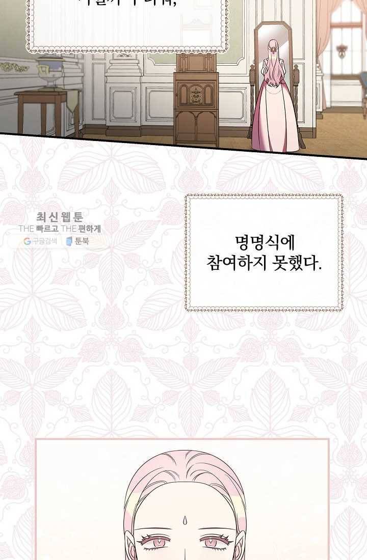 유리온실의 공작 부인 13화 5