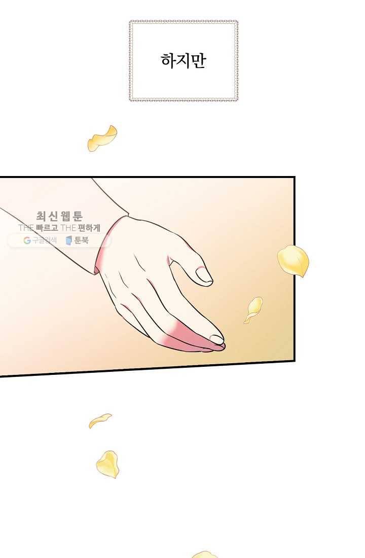 유리온실의 공작 부인 13화 7