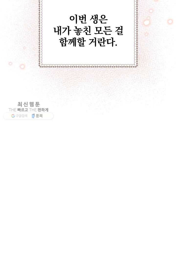 유리온실의 공작 부인 13화 9
