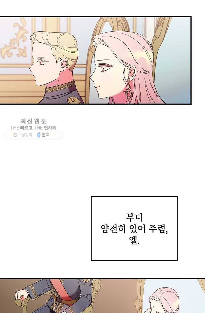 유리온실의 공작 부인 13화 13