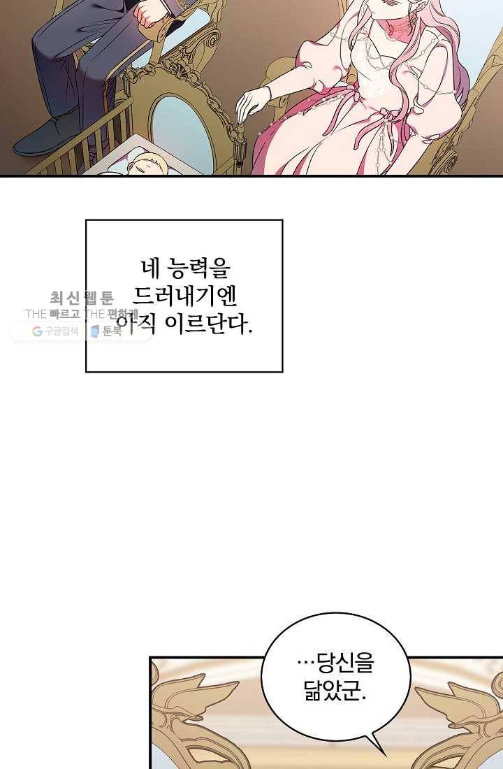 유리온실의 공작 부인 13화 14