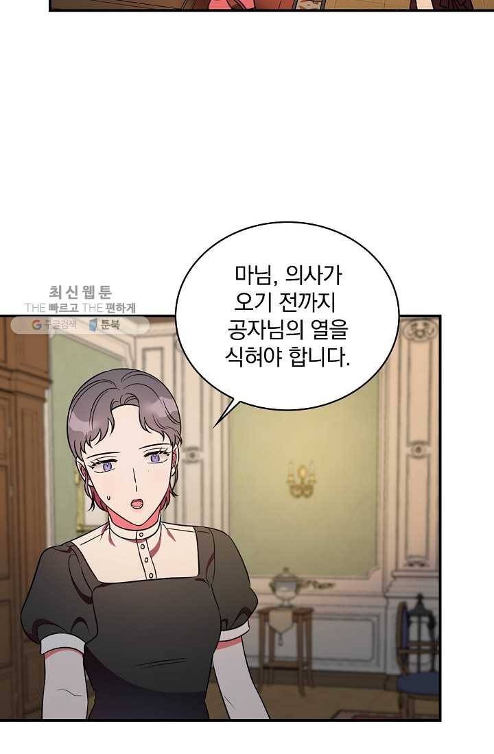 유리온실의 공작 부인 19화 3