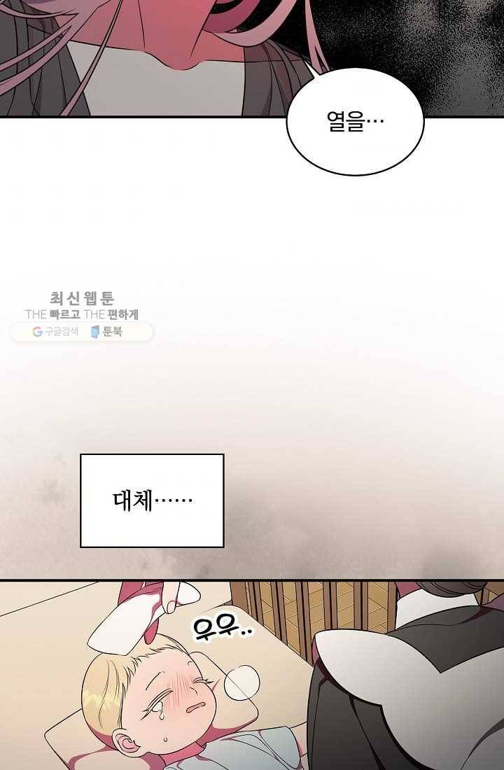 유리온실의 공작 부인 19화 5