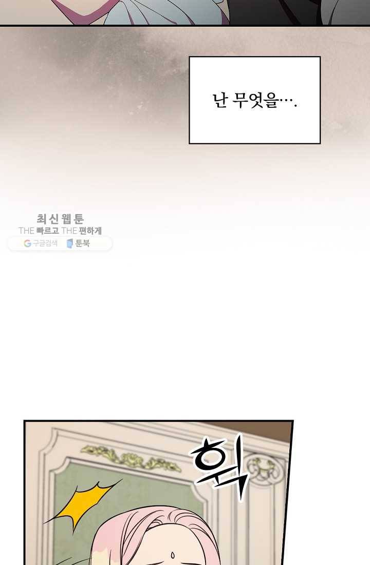 유리온실의 공작 부인 19화 6