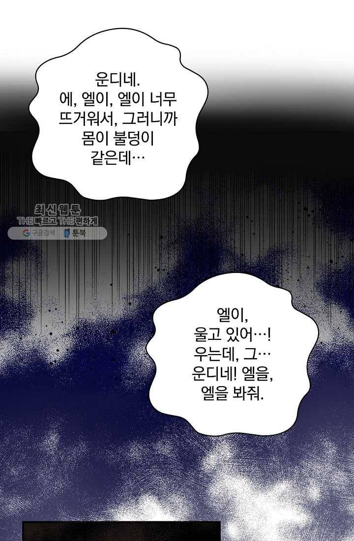 유리온실의 공작 부인 19화 9