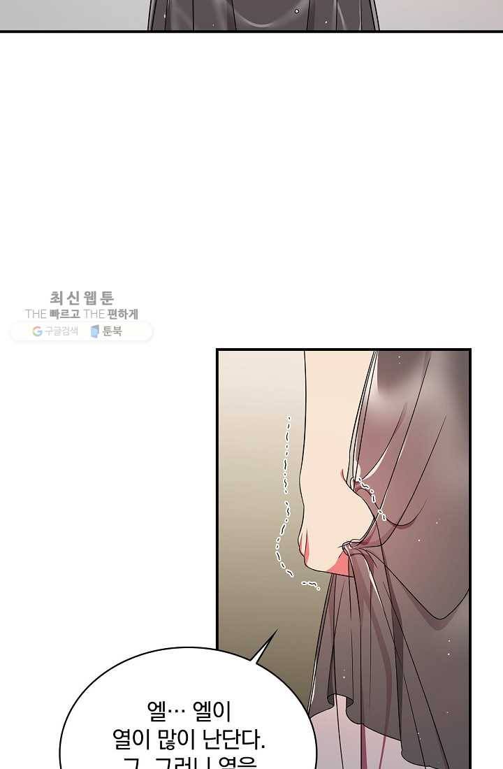 유리온실의 공작 부인 19화 14