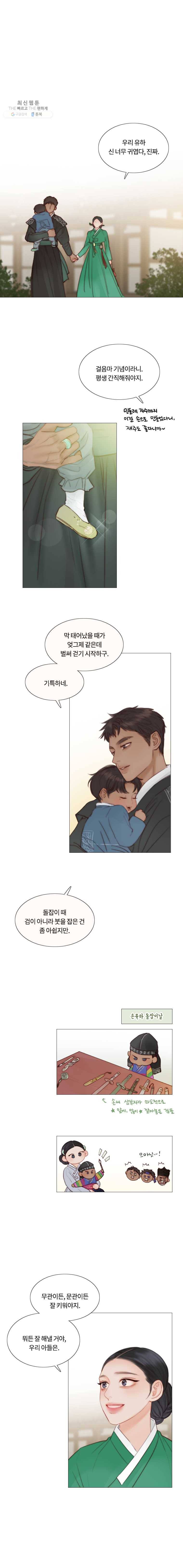 블랙윈터 92화.민들레 1