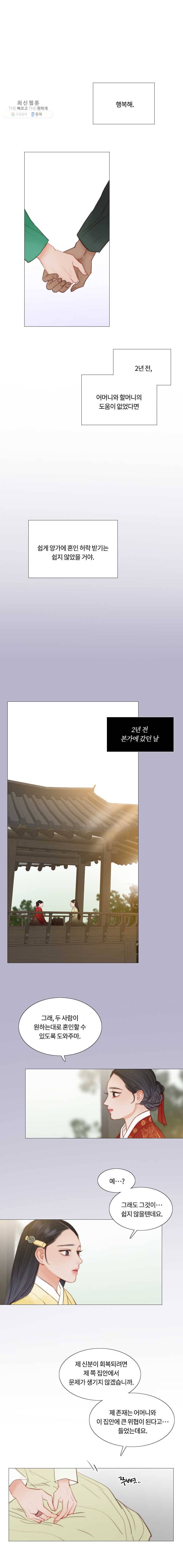 블랙윈터 92화.민들레 2
