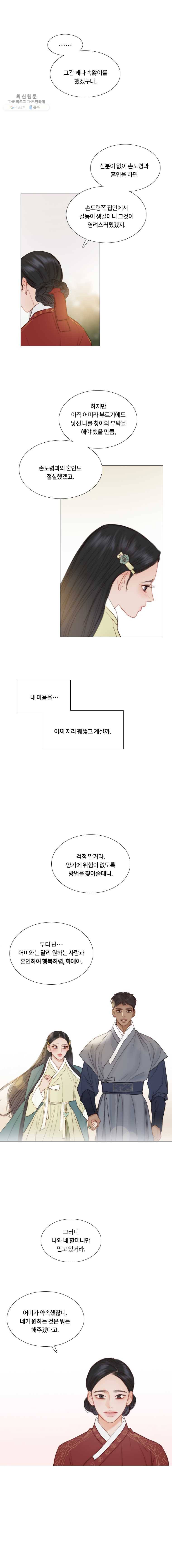 블랙윈터 92화.민들레 3