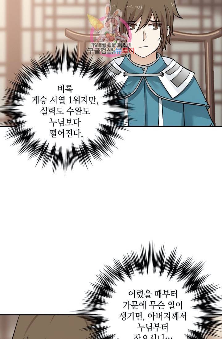 무련전봉 308화 5