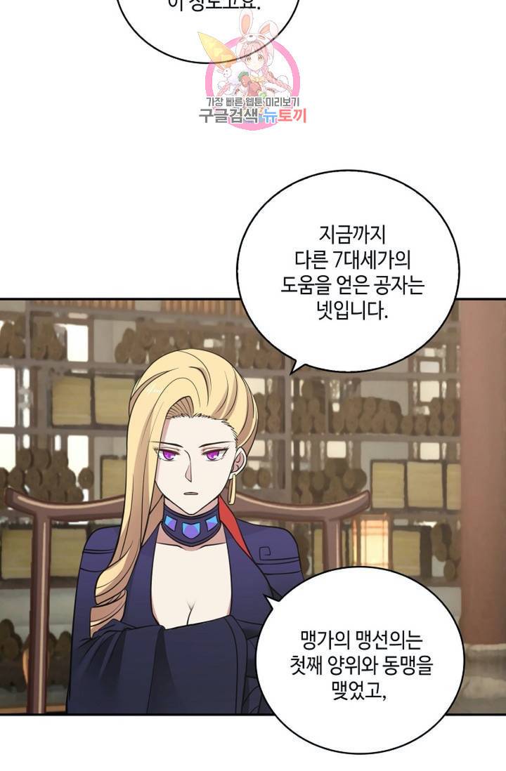 무련전봉 308화 9