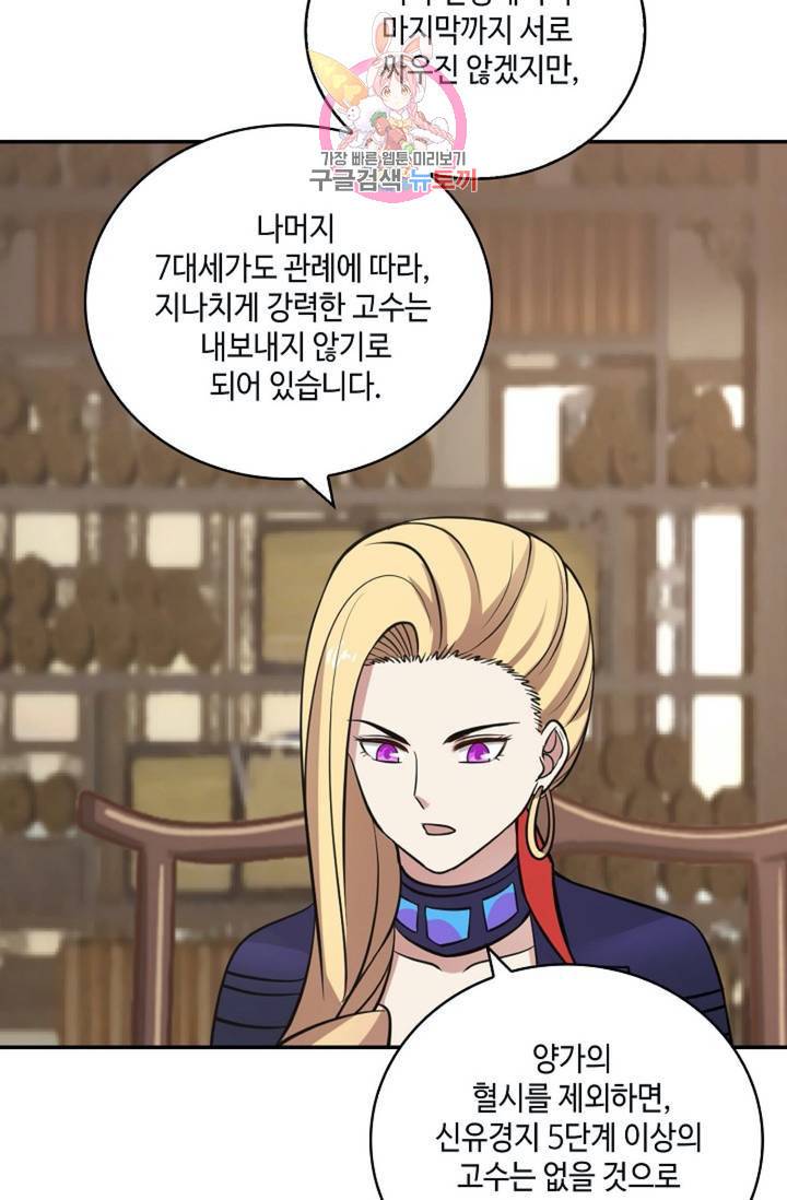 무련전봉 308화 17
