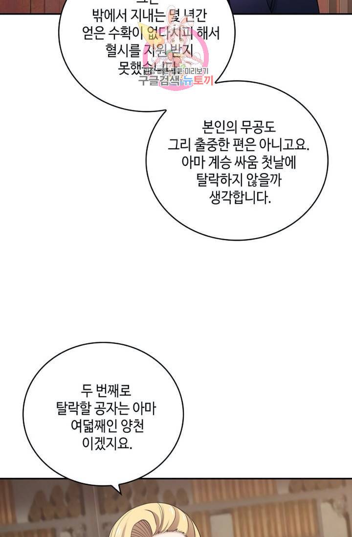 무련전봉 308화 21