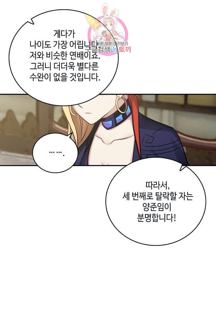 무련전봉 308화 30