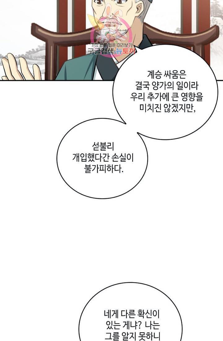 무련전봉 308화 36