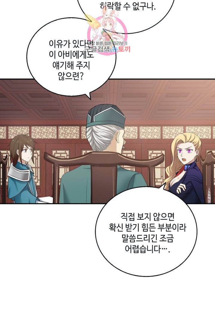 무련전봉 308화 37
