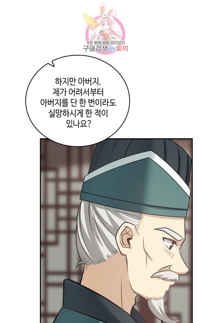 무련전봉 308화 38