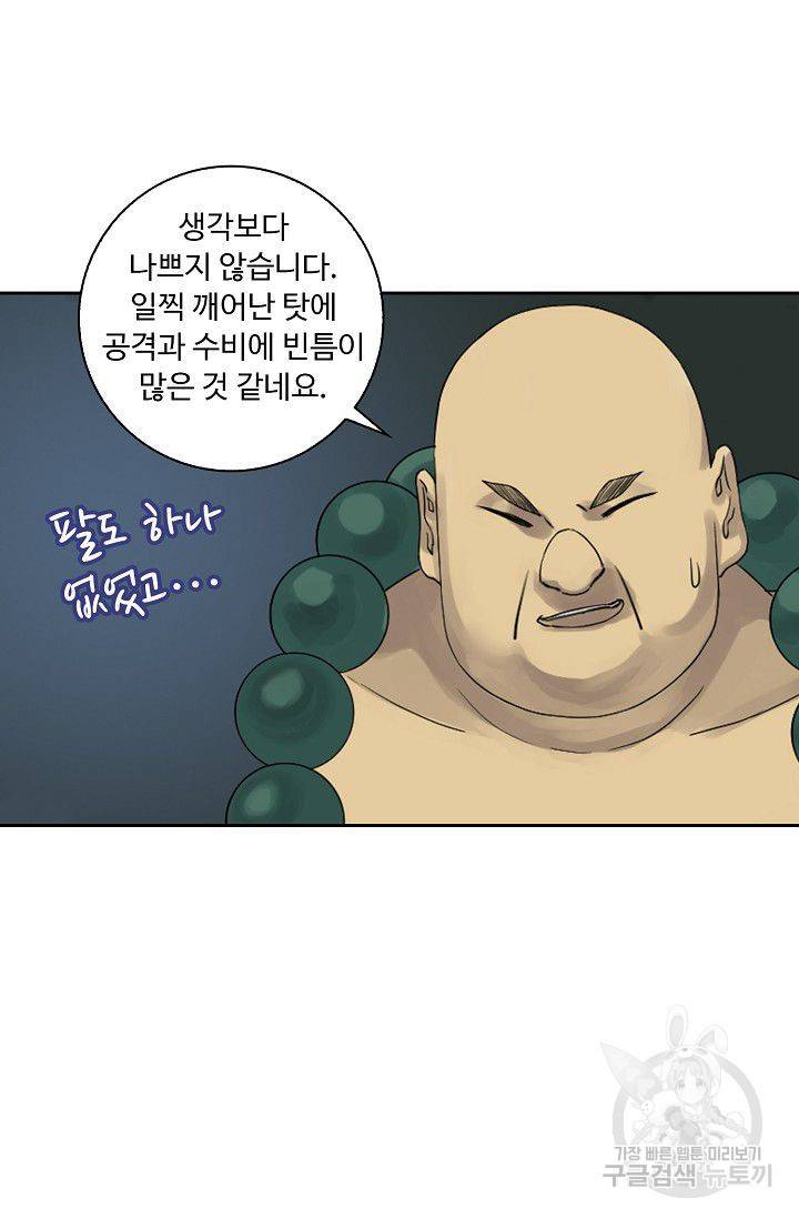 전무: 최강 무도 계승패 45화 5