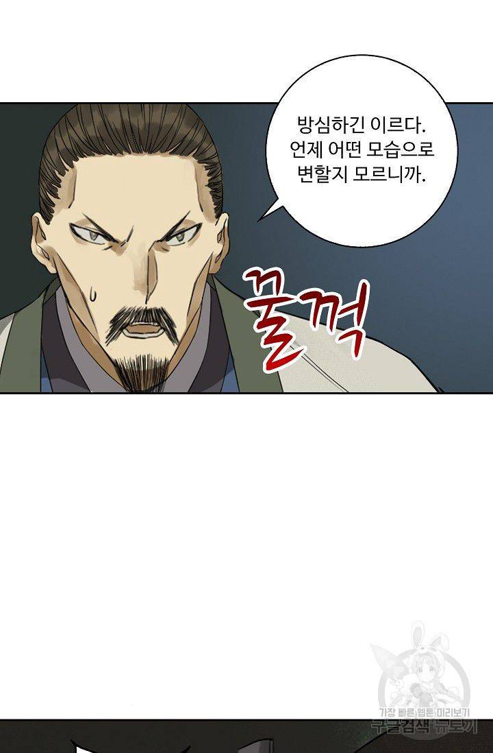전무: 최강 무도 계승패 45화 6