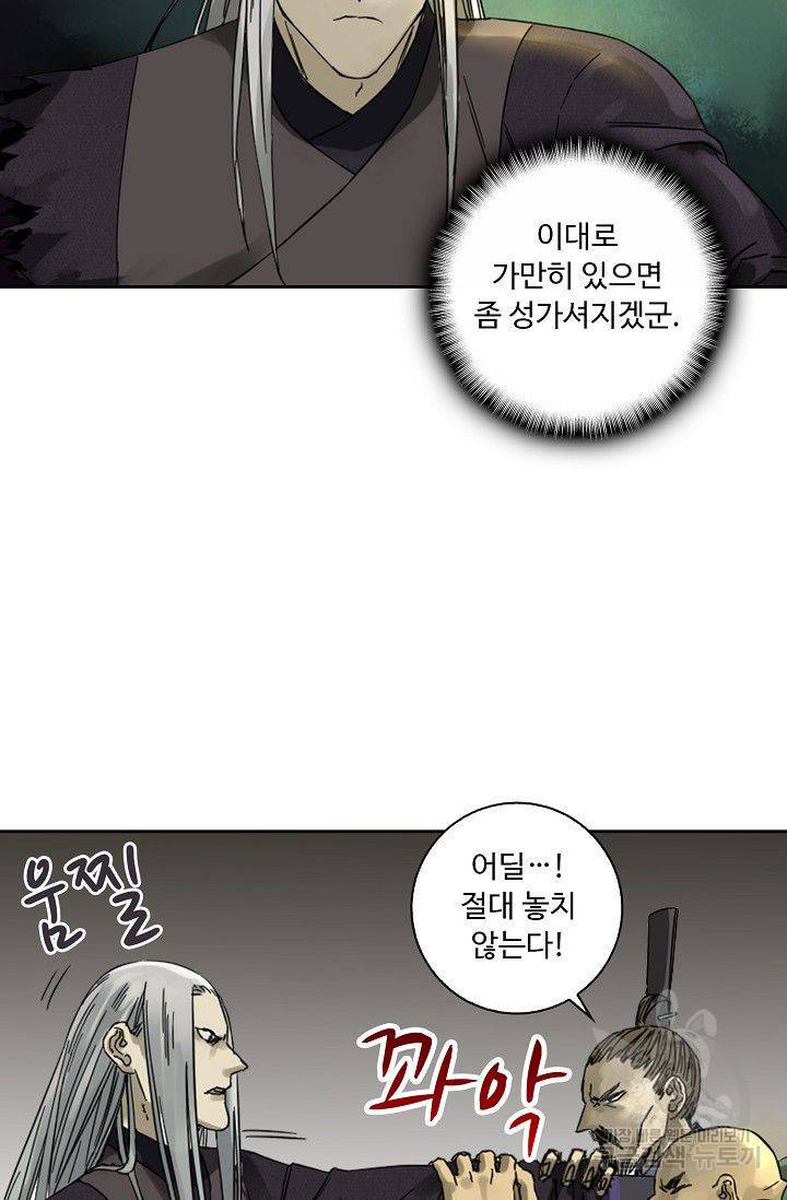 전무: 최강 무도 계승패 45화 11