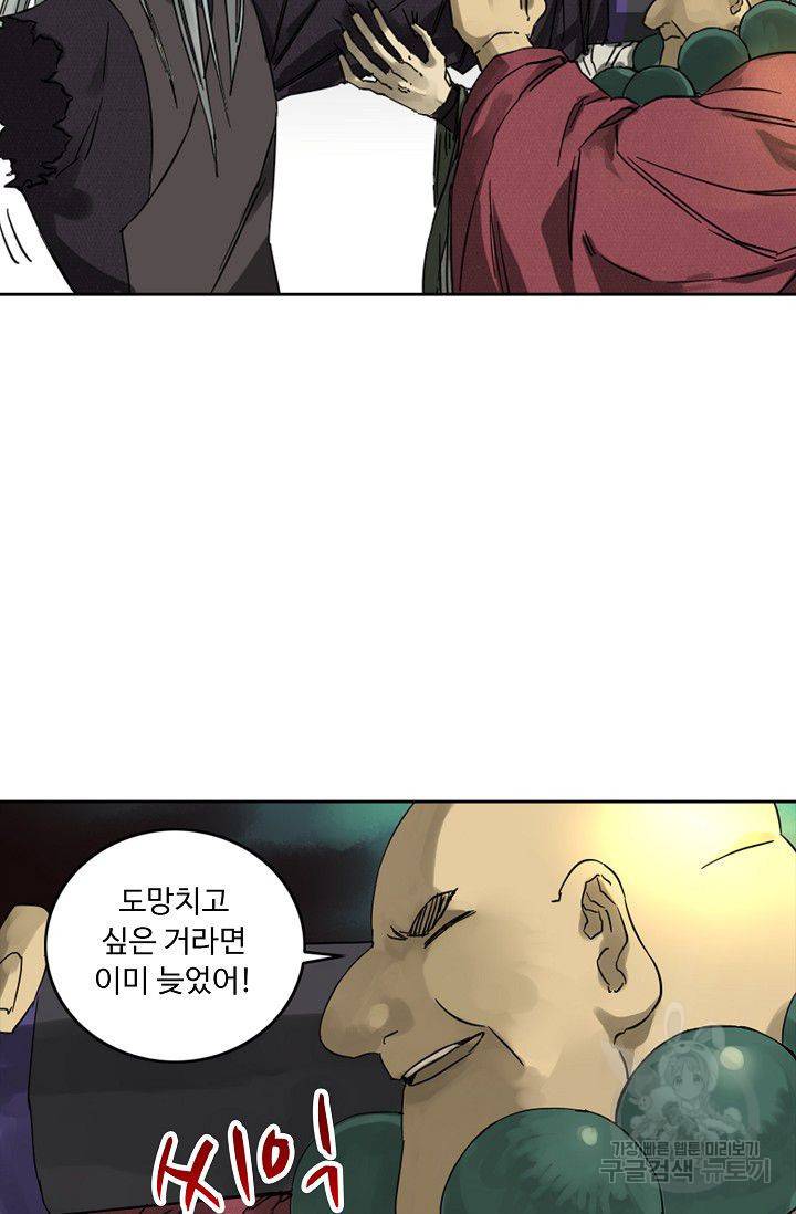 전무: 최강 무도 계승패 45화 12
