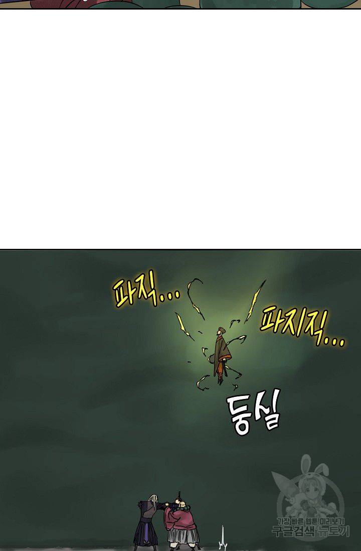 전무: 최강 무도 계승패 45화 13