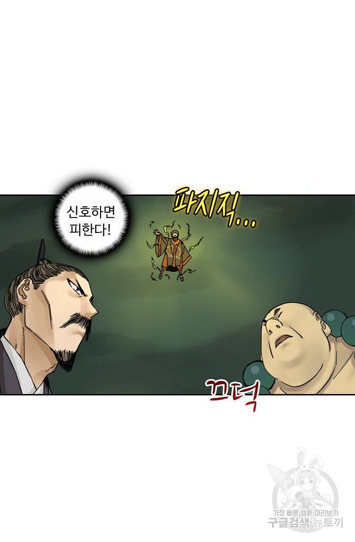 전무: 최강 무도 계승패 45화 15