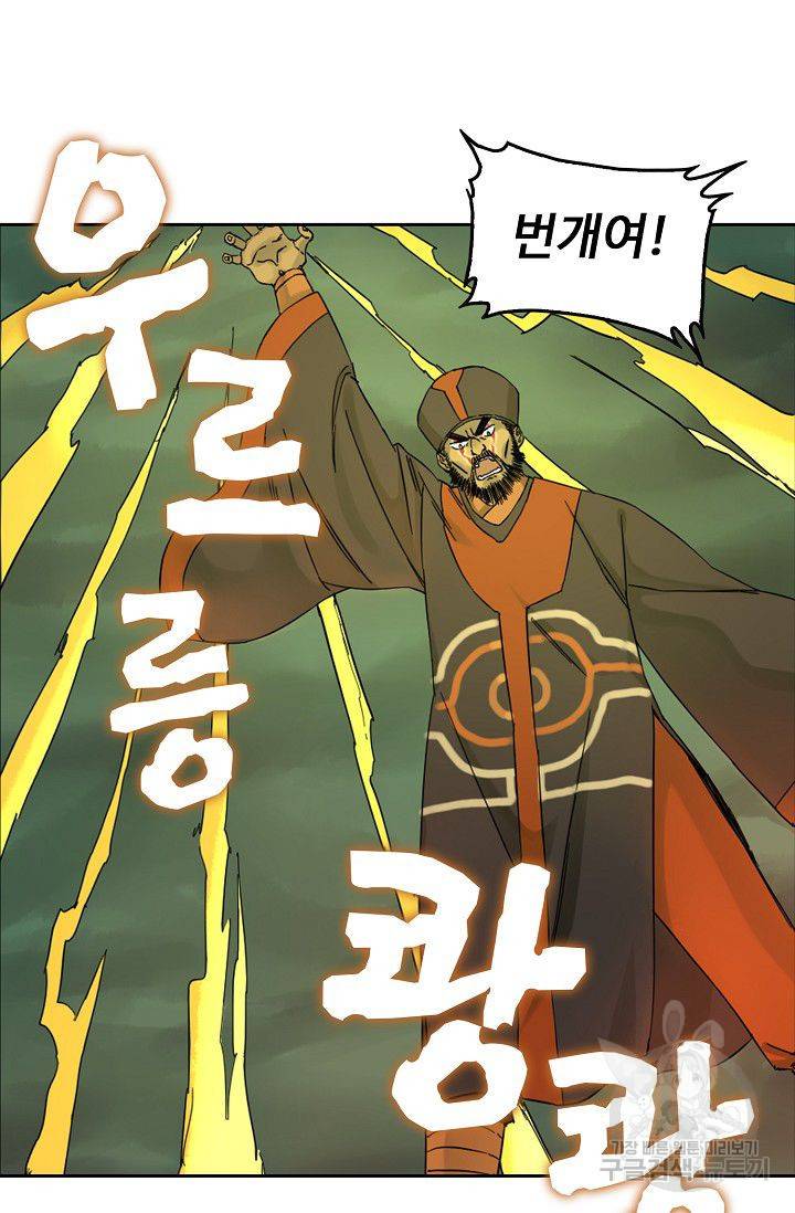 전무: 최강 무도 계승패 45화 16