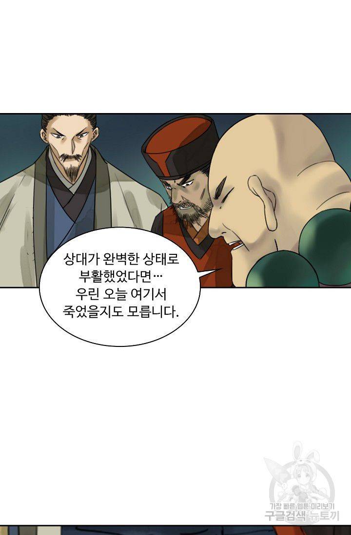 전무: 최강 무도 계승패 45화 24