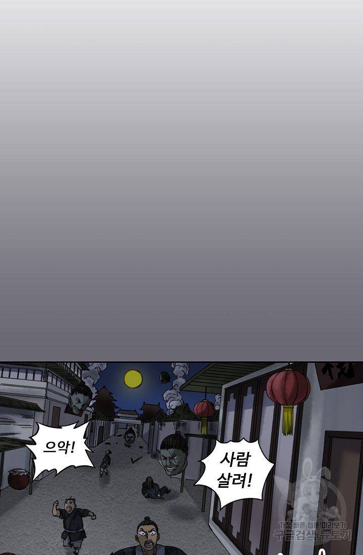 전무: 최강 무도 계승패 45화 28