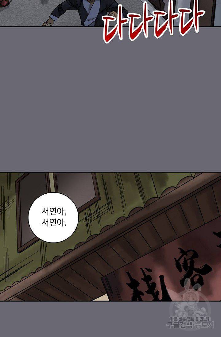 전무: 최강 무도 계승패 45화 29