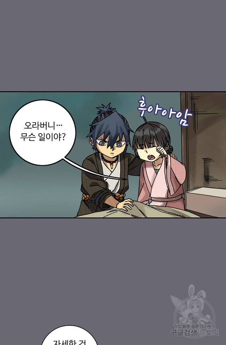 전무: 최강 무도 계승패 45화 31