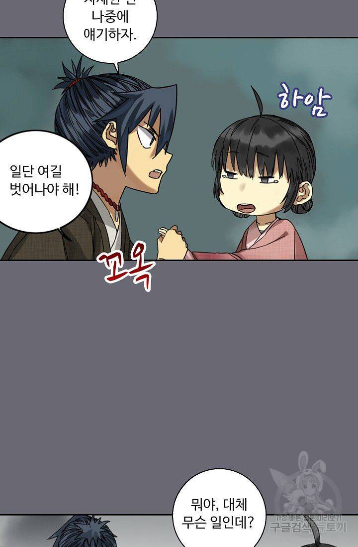 전무: 최강 무도 계승패 45화 32