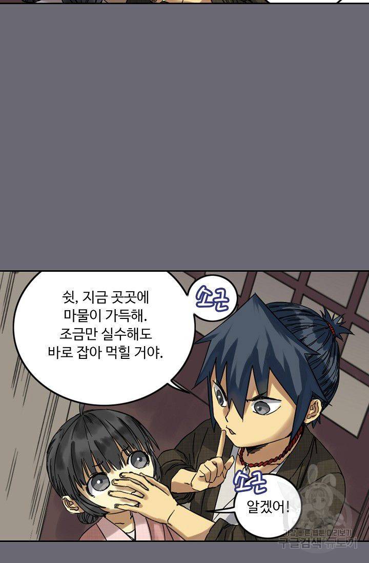 전무: 최강 무도 계승패 45화 39