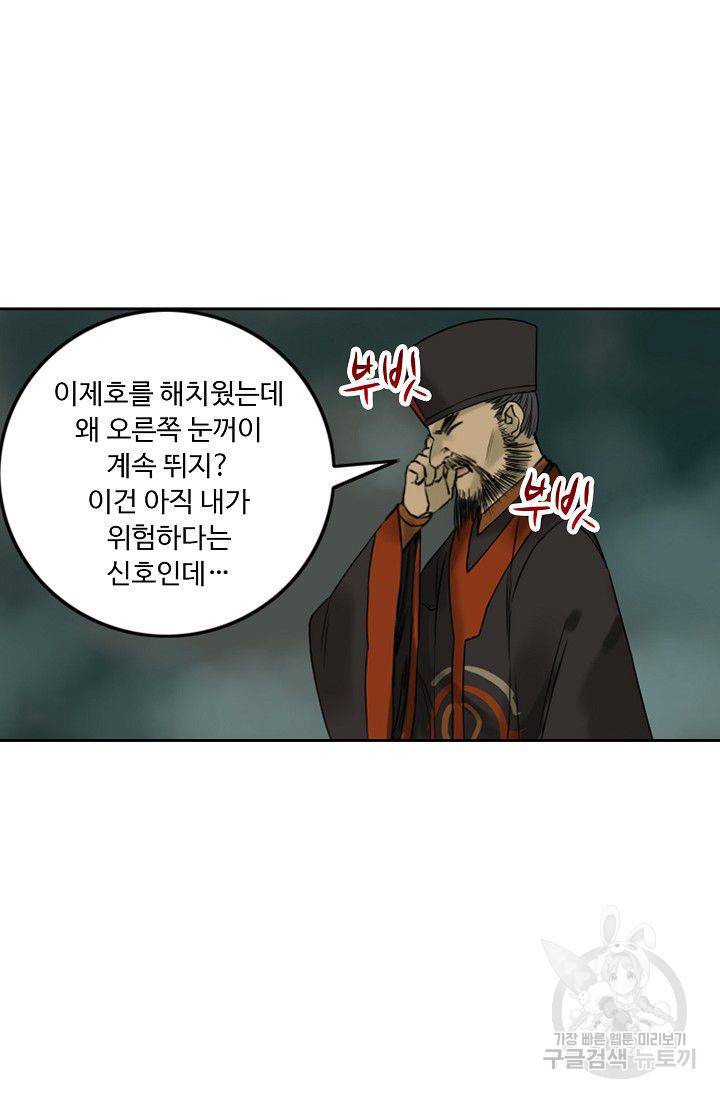 전무: 최강 무도 계승패 45화 42