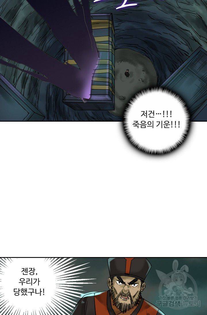 전무: 최강 무도 계승패 45화 44