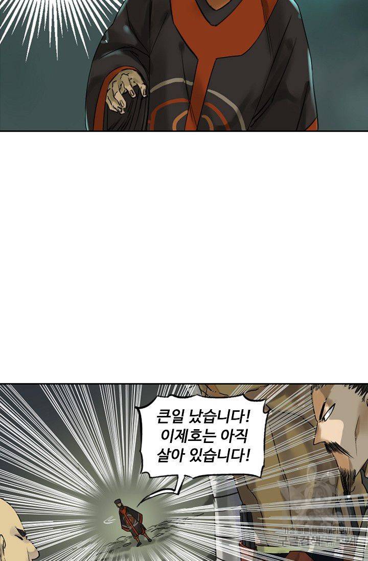 전무: 최강 무도 계승패 45화 45